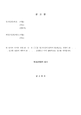 상고장 상고장